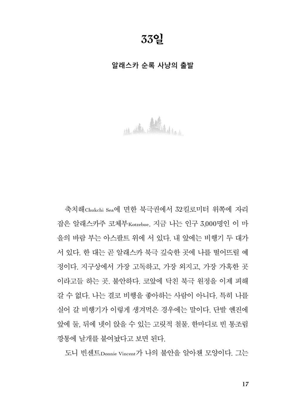 The Comfort Crisis by Michael Easter Korean Edition