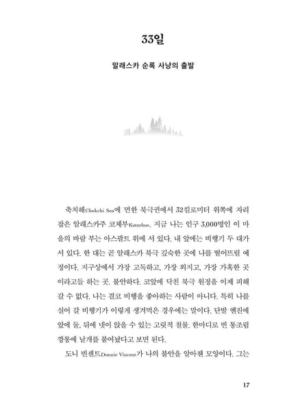 The Comfort Crisis by Michael Easter Korean Edition