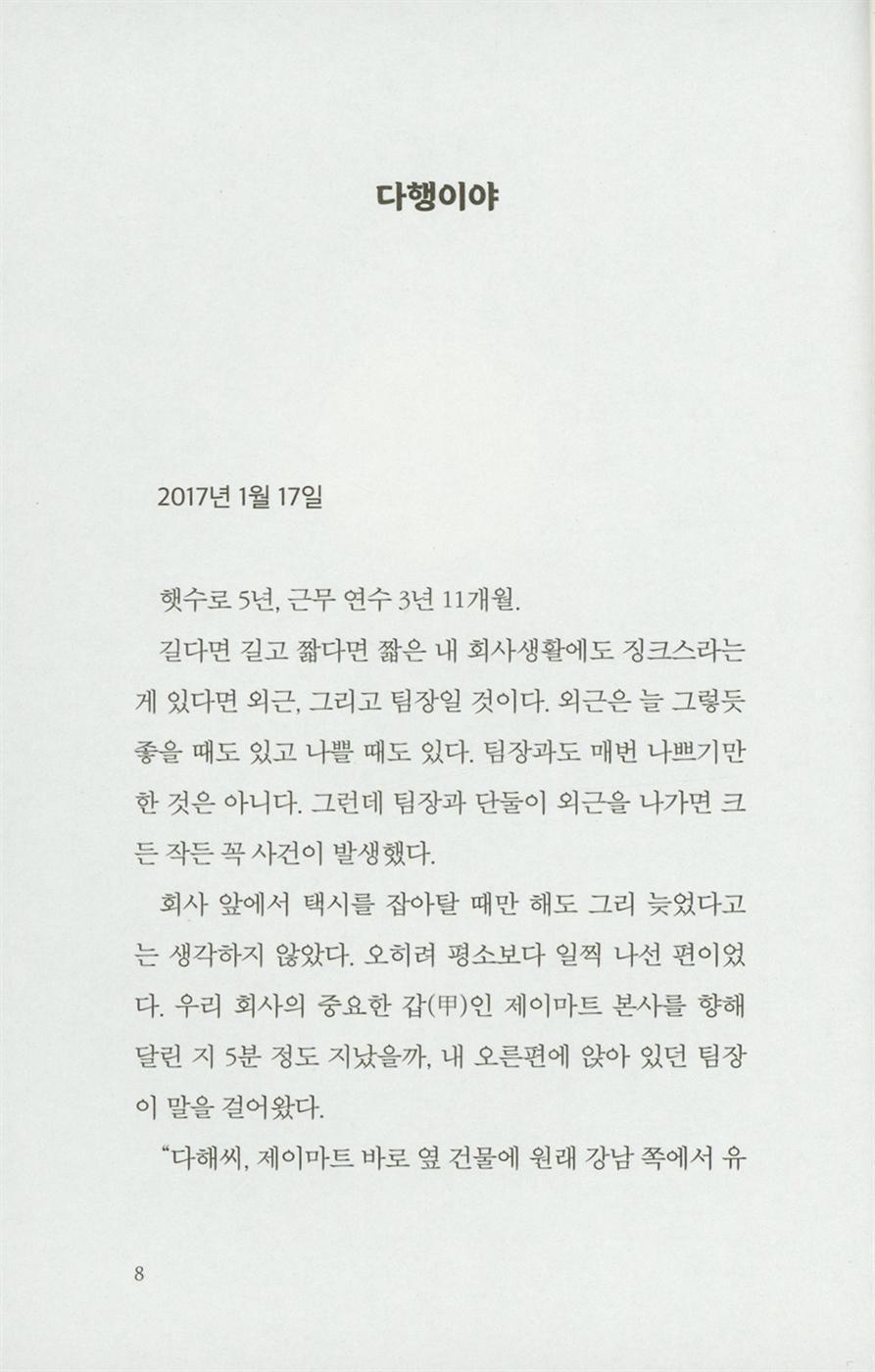 To the Moon by Jang Ryujin | Korean | 달까지 가자, 장류진