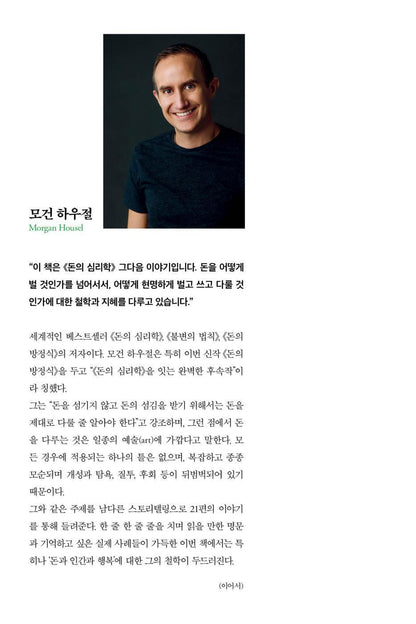 The Art of Spending Money by Morgan Housel Korean Edition