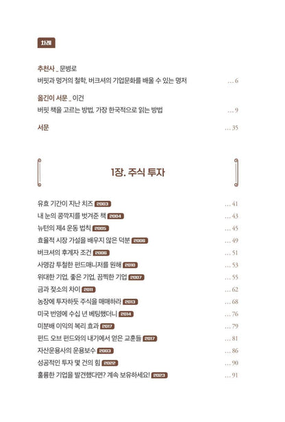 Warren Buffett on Business by Warren Buffett Korean Edition