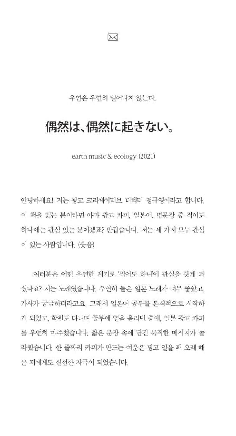 Japanese Copywriting Handbook: FAMILY IS A TROUBLESOME HAPPINESS, Korean