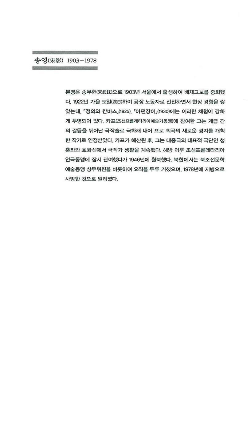 Anthology of Korean Plays Vol. 1 by Yang Seung-guk | Korean | 한국 희곡선 1