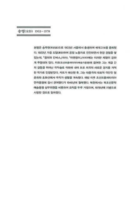 Anthology of Korean Plays Vol. 1 by Yang Seung-guk | Korean | 한국 희곡선 1