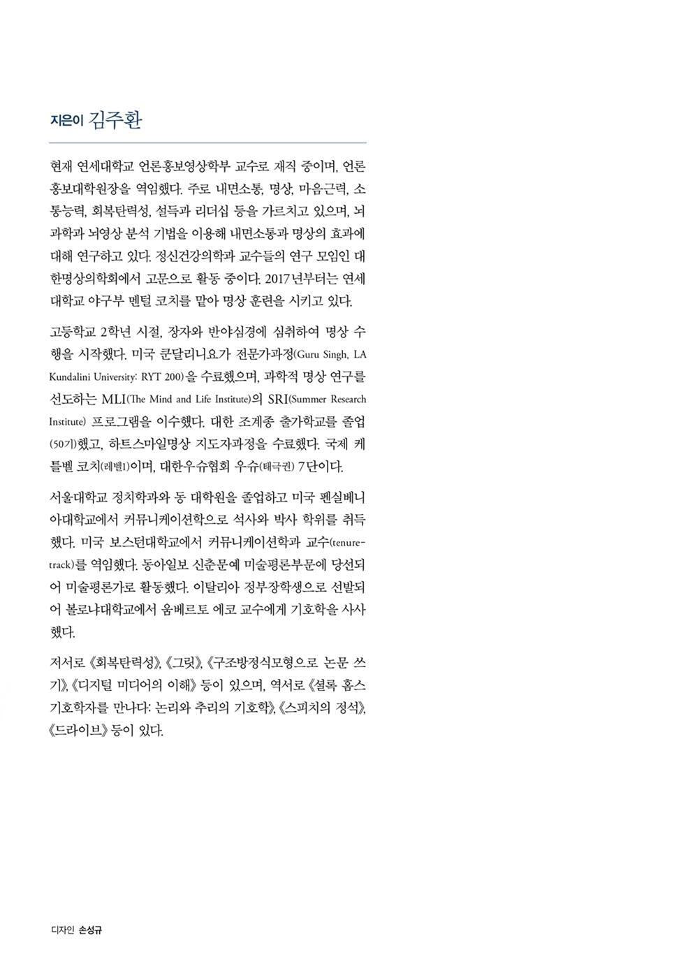 Inner Communication by Kim Ju Hwan Korean Edition