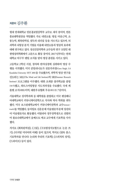 Inner Communication by Kim Ju Hwan Korean Edition