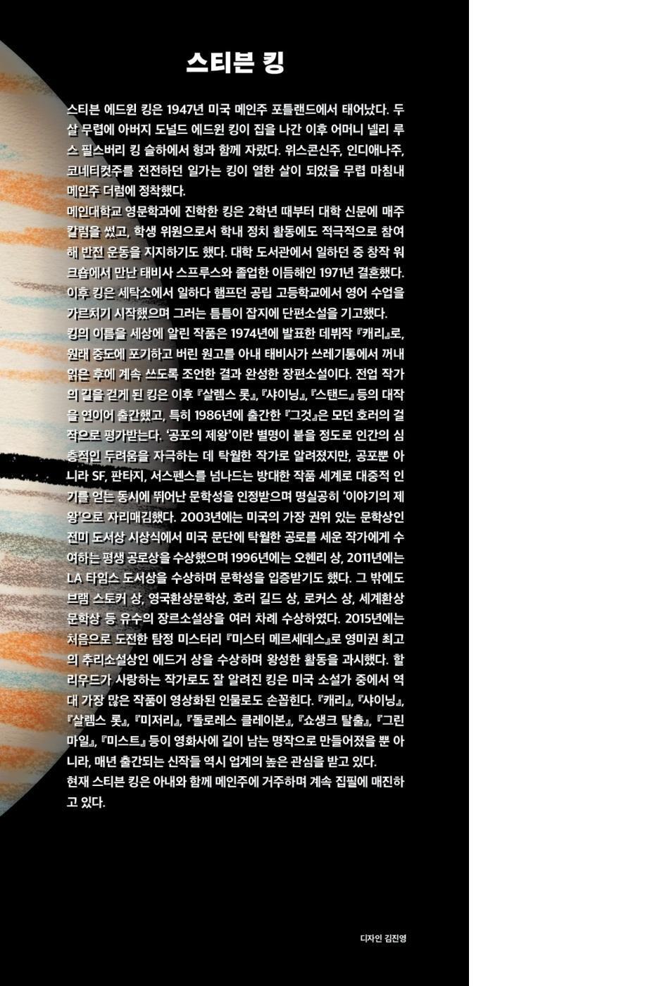 The Running Man Novel by Stephen King Korean Edition