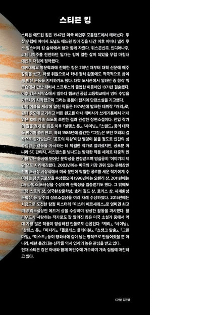 The Running Man Novel by Stephen King Korean Edition