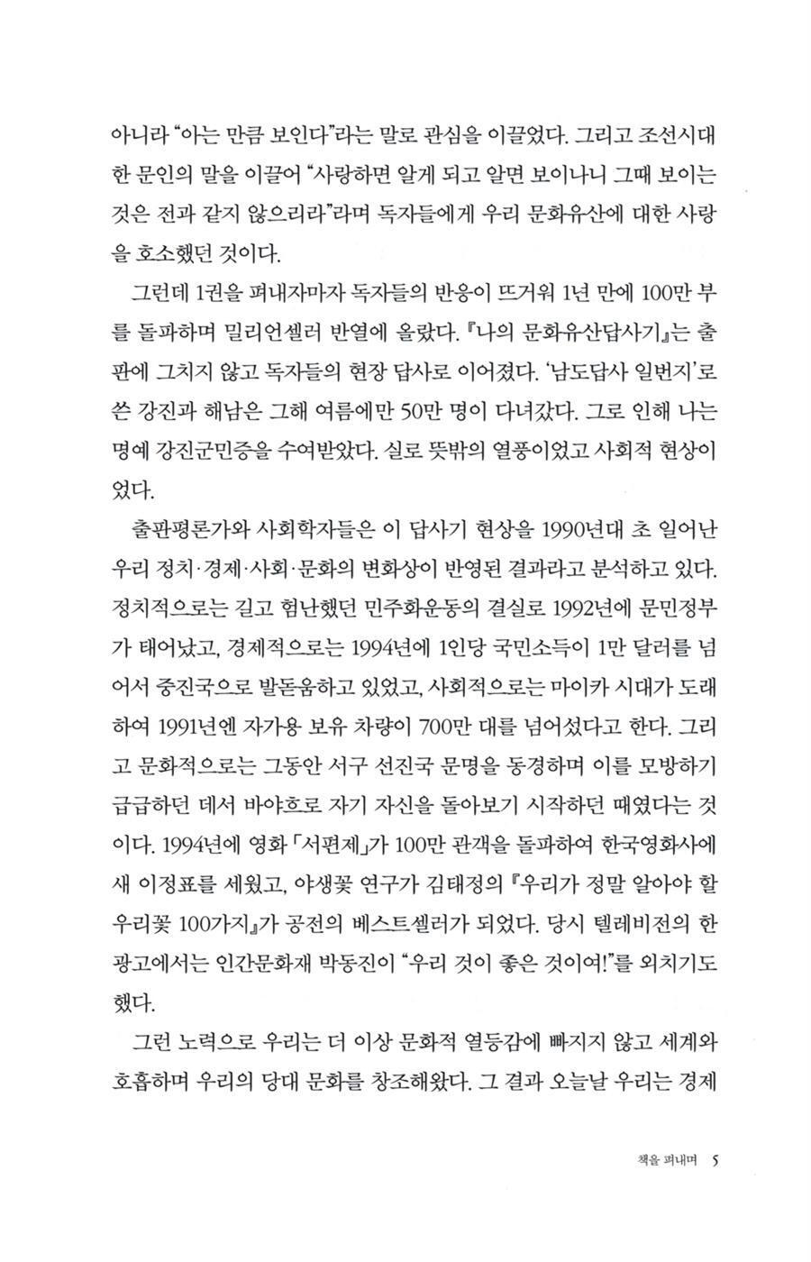The More You Know, the More You See by You Hong-june Korean Edition