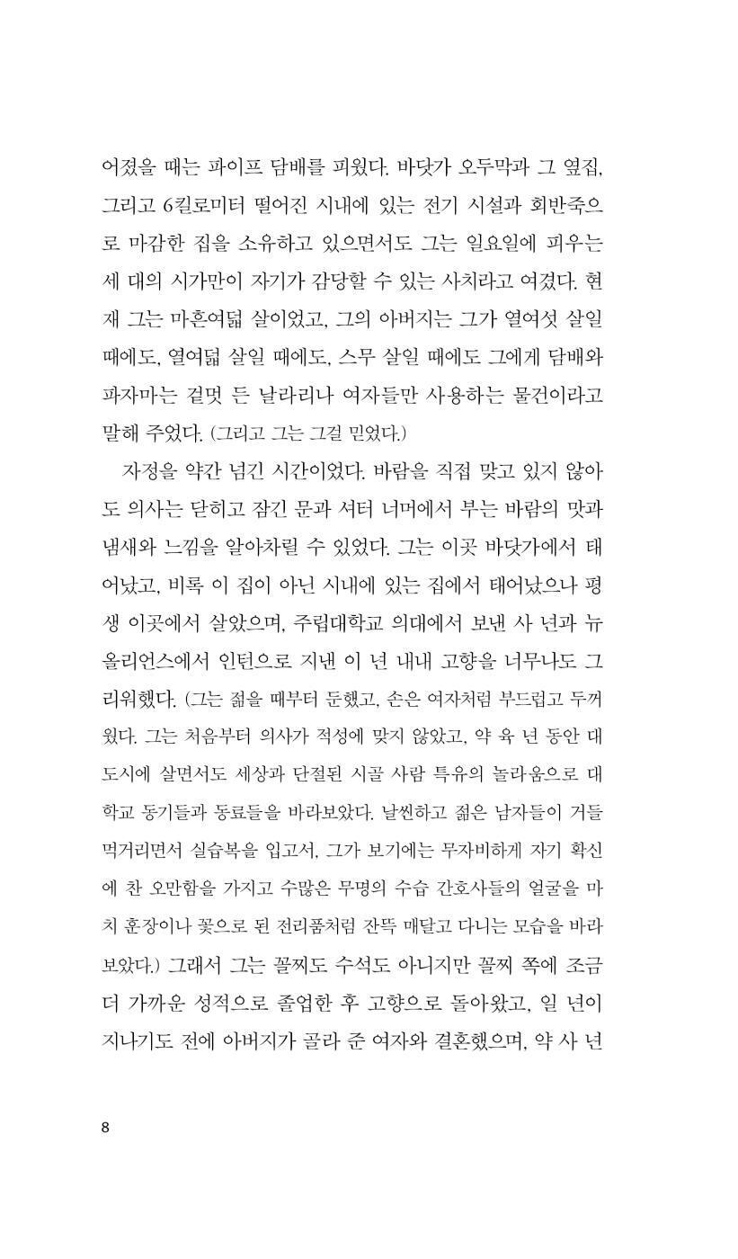 The Wild Palms: If I Forget Thee, Jerusalem by William Faulkner | Korean Edition