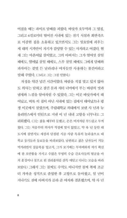 The Wild Palms: If I Forget Thee, Jerusalem by William Faulkner | Korean Edition