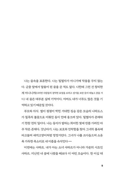 The Kingdom of Gods Part 2 Novel by N. K. Jemisin Korean Edition