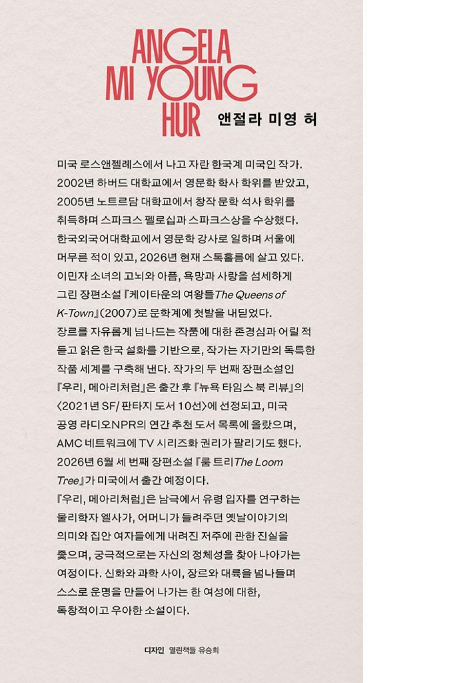 Folklorn by Angela Hur | Korean Edition | 우리, 메아리처럼, 앤절라 미영 허