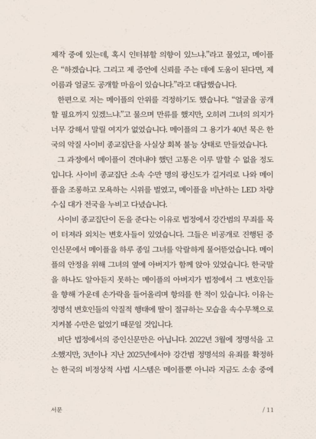 Trace by Maple Yip Essay | Korean | 흔적
