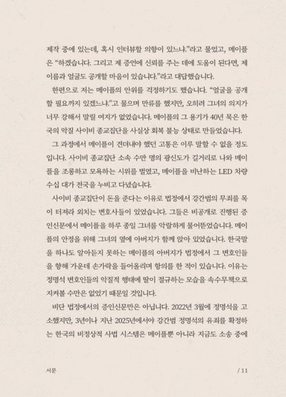 Trace by Maple Yip Essay | Korean | 흔적