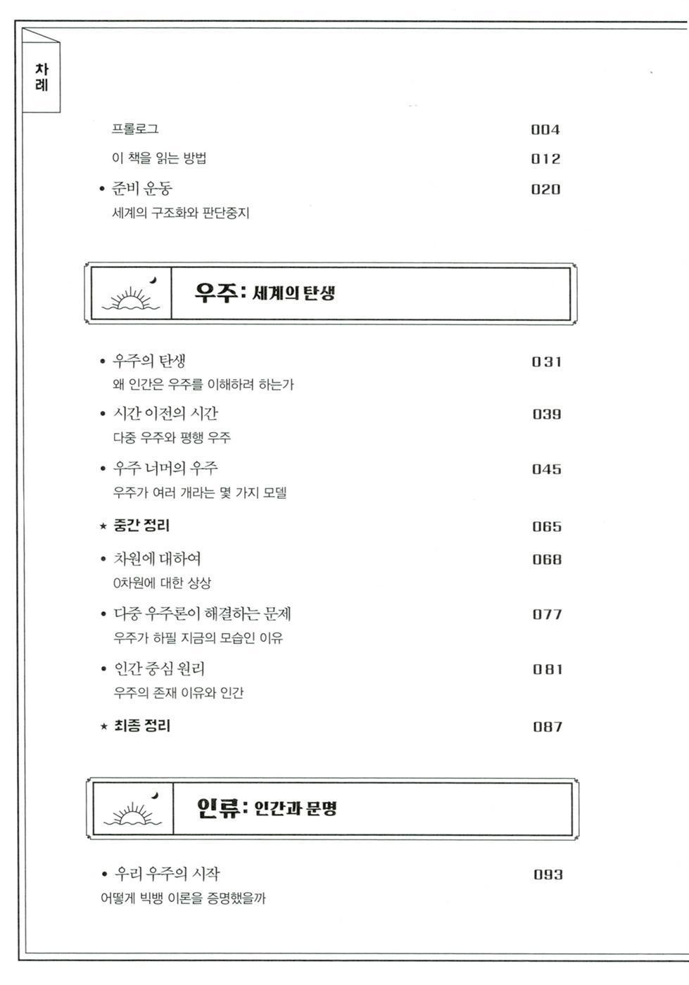 Broad and Shallow Knowledge for Intellectual Conversation 0 Chae Sajang Korean