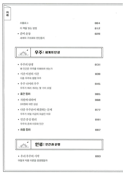 Broad and Shallow Knowledge for Intellectual Conversation 0 Chae Sajang Korean