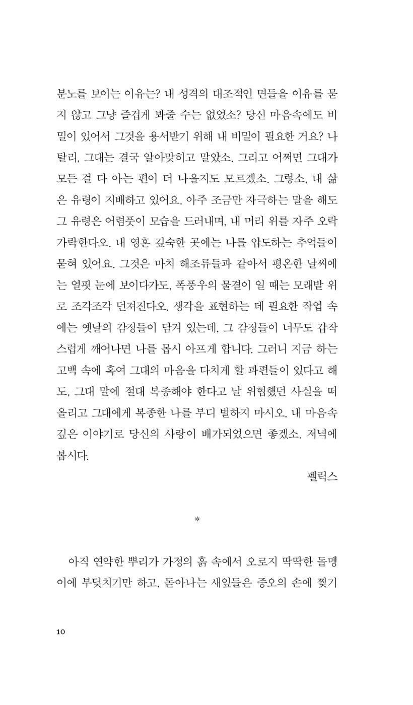 The Lily of the Valley (Le Lys dans la vallée) by Honoré de Balzac | Korean