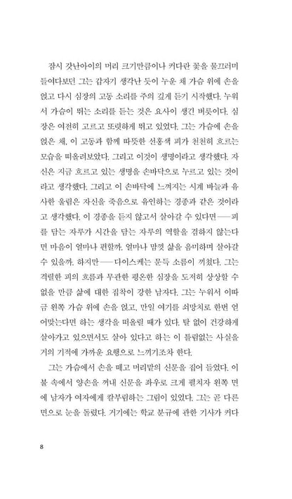 And Then (それから) by Natsume Sōseki | Korean Edition