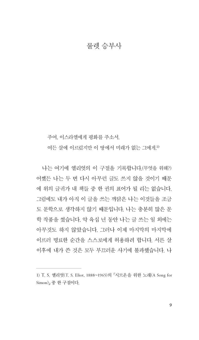 Nostalgia by Mircea Cărtărescu | Korean Edition