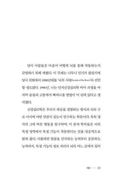 No Self, No Problem by Chris Niebauer Korean Edition