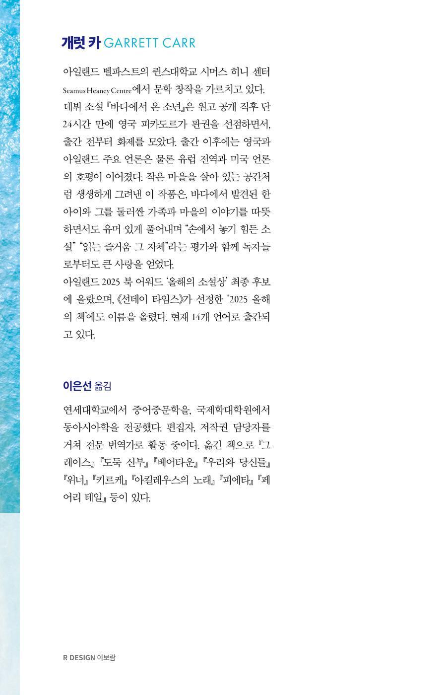 The Boy from the Sea by Garrett Carr | Korean Edition
