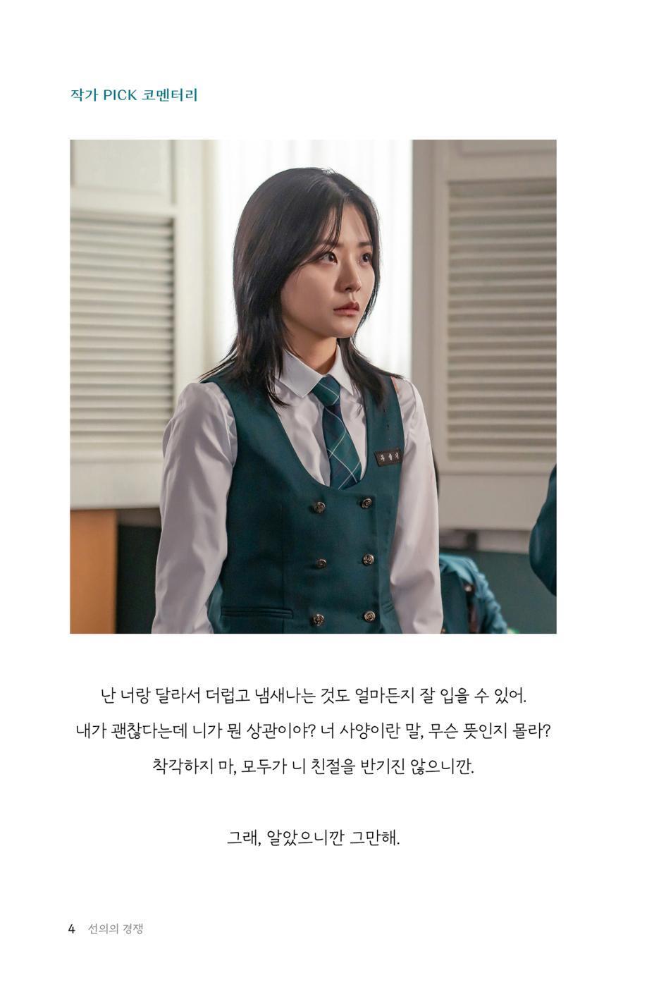 Friendly Rivalry Script Book | 선의의 경쟁 대본집 | Korean Drama