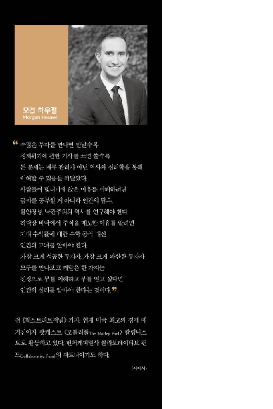 The Psychology of Money Book by Morgan Housel Korean Edition