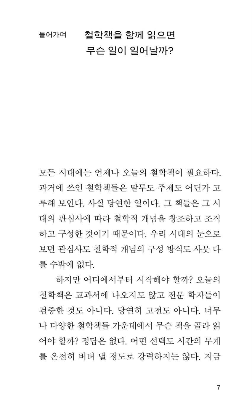 Philosophy Book Reading Group by Park Dong-su | Korean | 철학책 독서 모임, 박동수