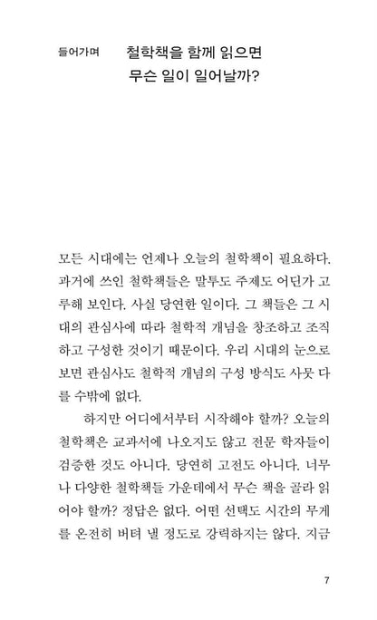 Philosophy Book Reading Group by Park Dong-su | Korean | 철학책 독서 모임, 박동수