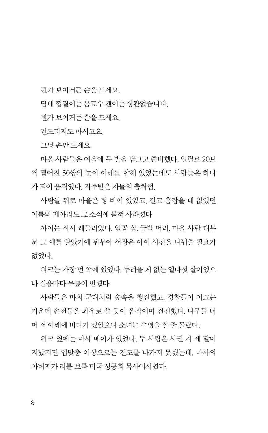We Begin at the End by Chris Whitaker | Korean Edition
