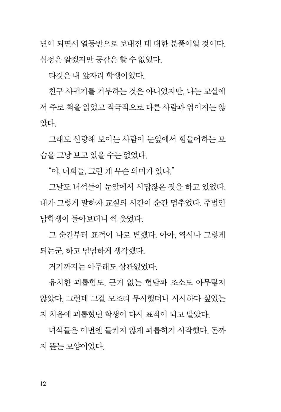 Even If This Love Disappears Tonight (今夜、世界からこの涙が消えても) by Misaki Ichijo Korean