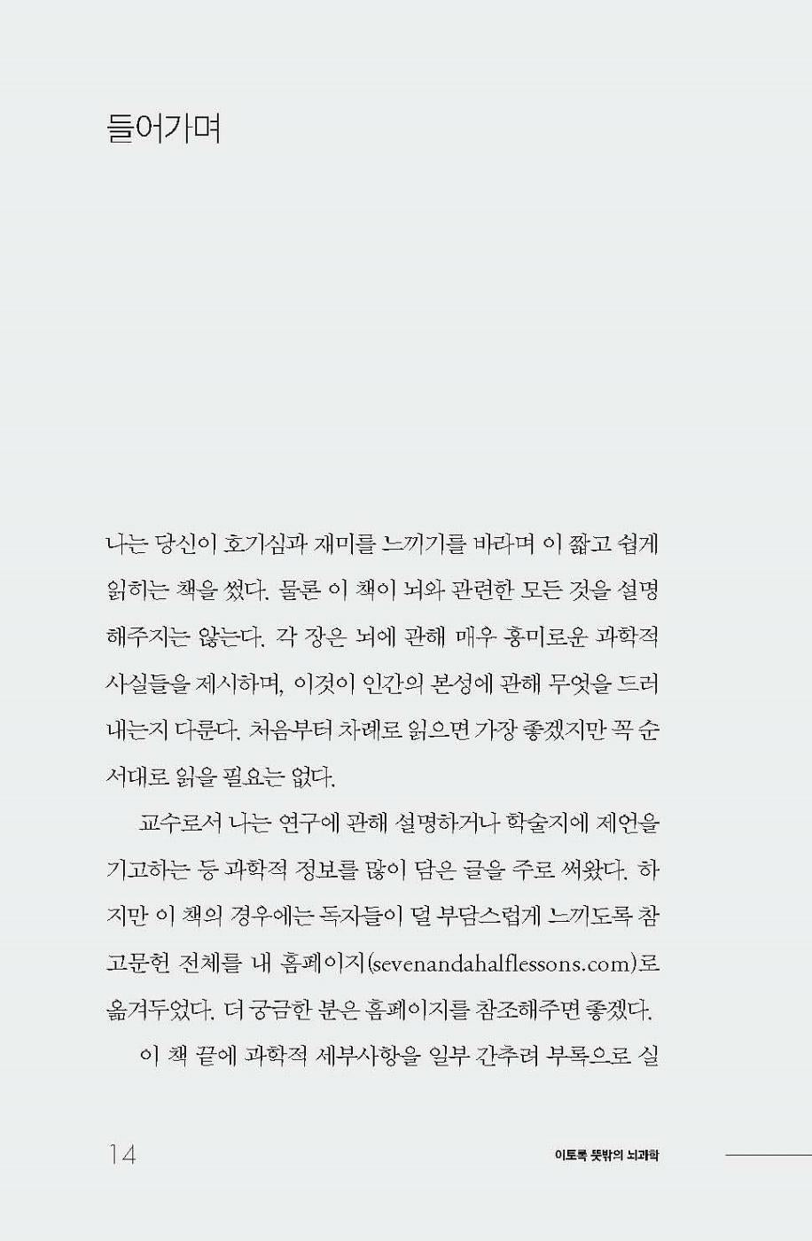 Seven and a Half Lessons about the Brain by Lisa Feldman Barrett Korean Edition