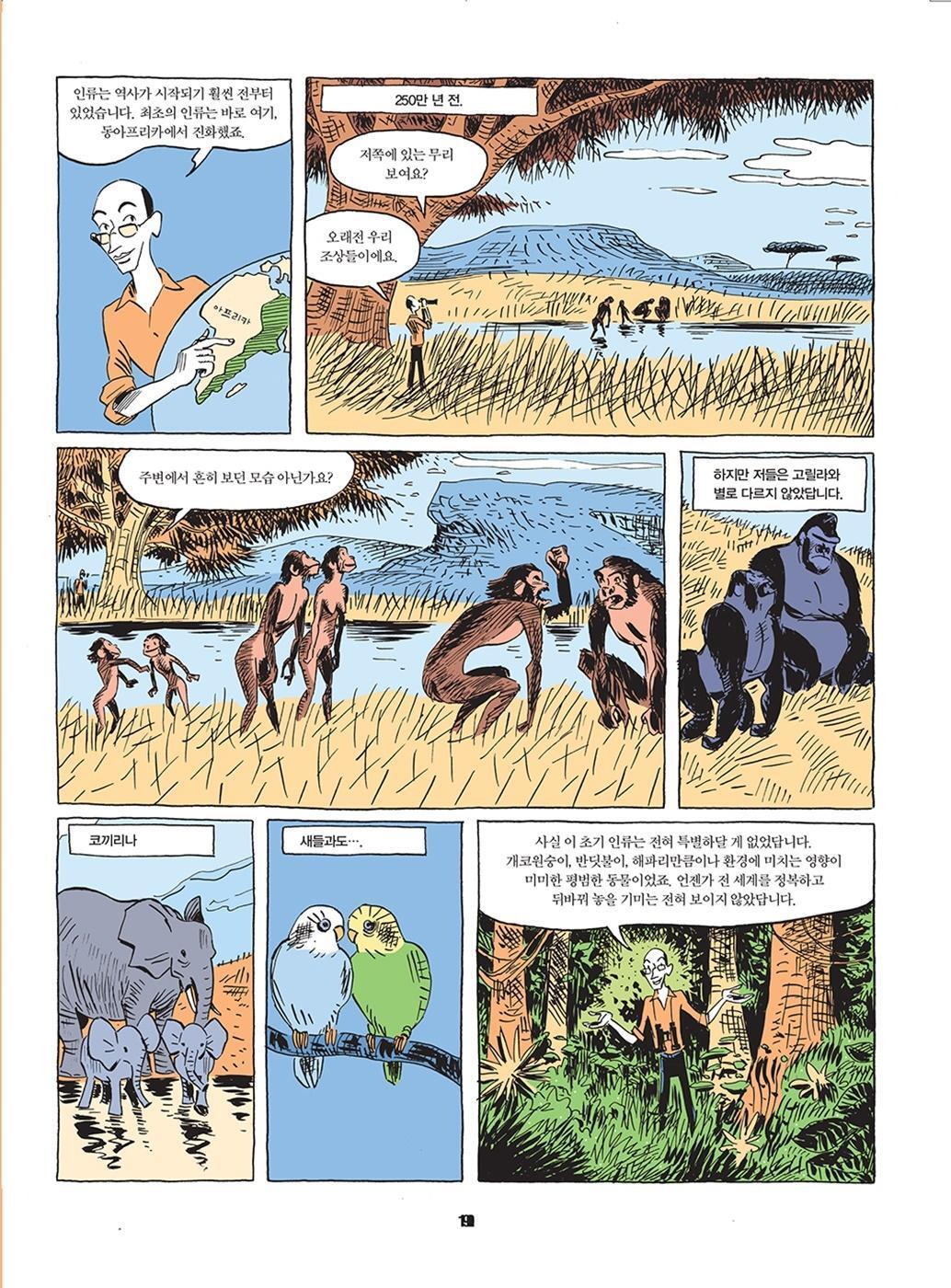 Sapiens Graphic History 1: The Birth of Humanity by Yuval Noah Harari