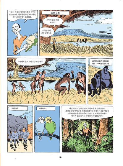 Sapiens Graphic History 1: The Birth of Humanity by Yuval Noah Harari