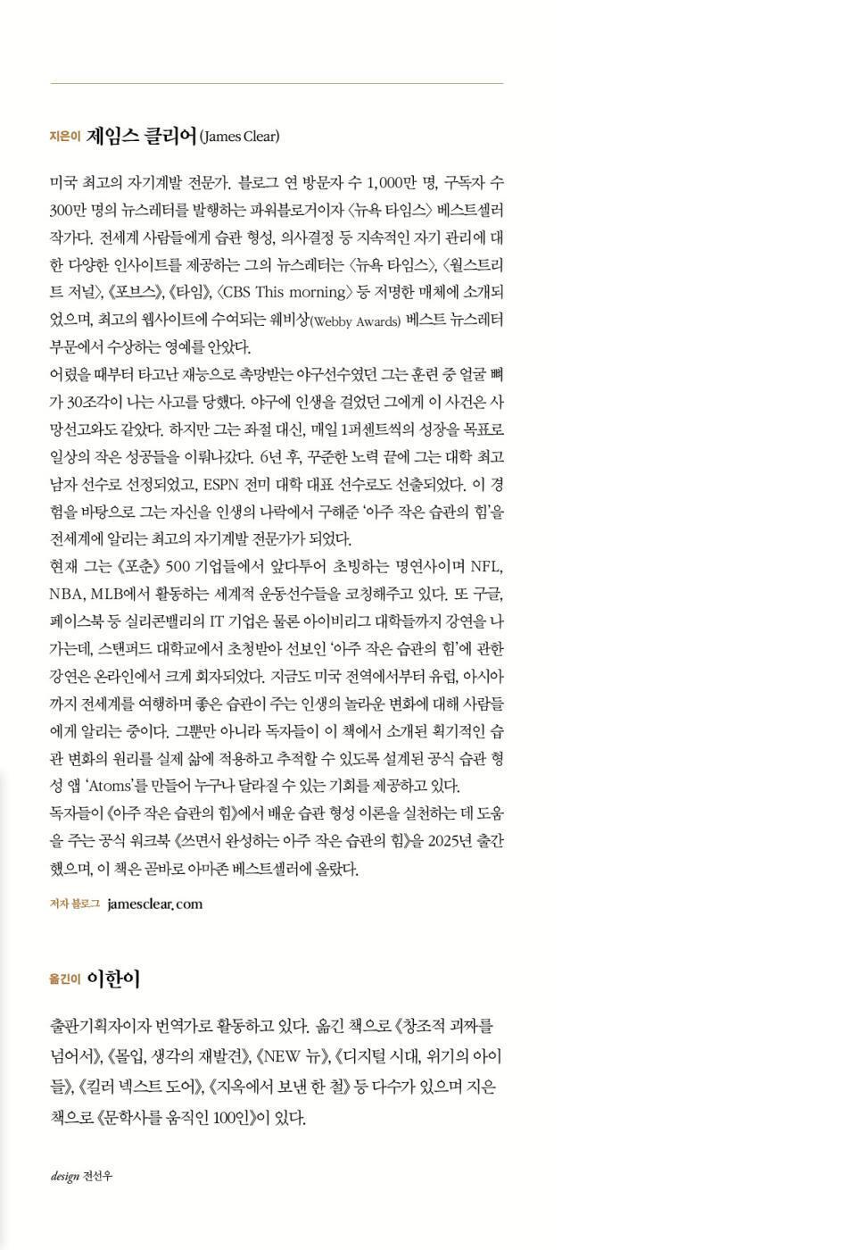 Atomic Habits Book by James Clear Korean Edition