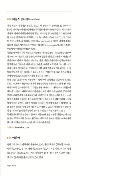 Atomic Habits Book by James Clear Korean Edition