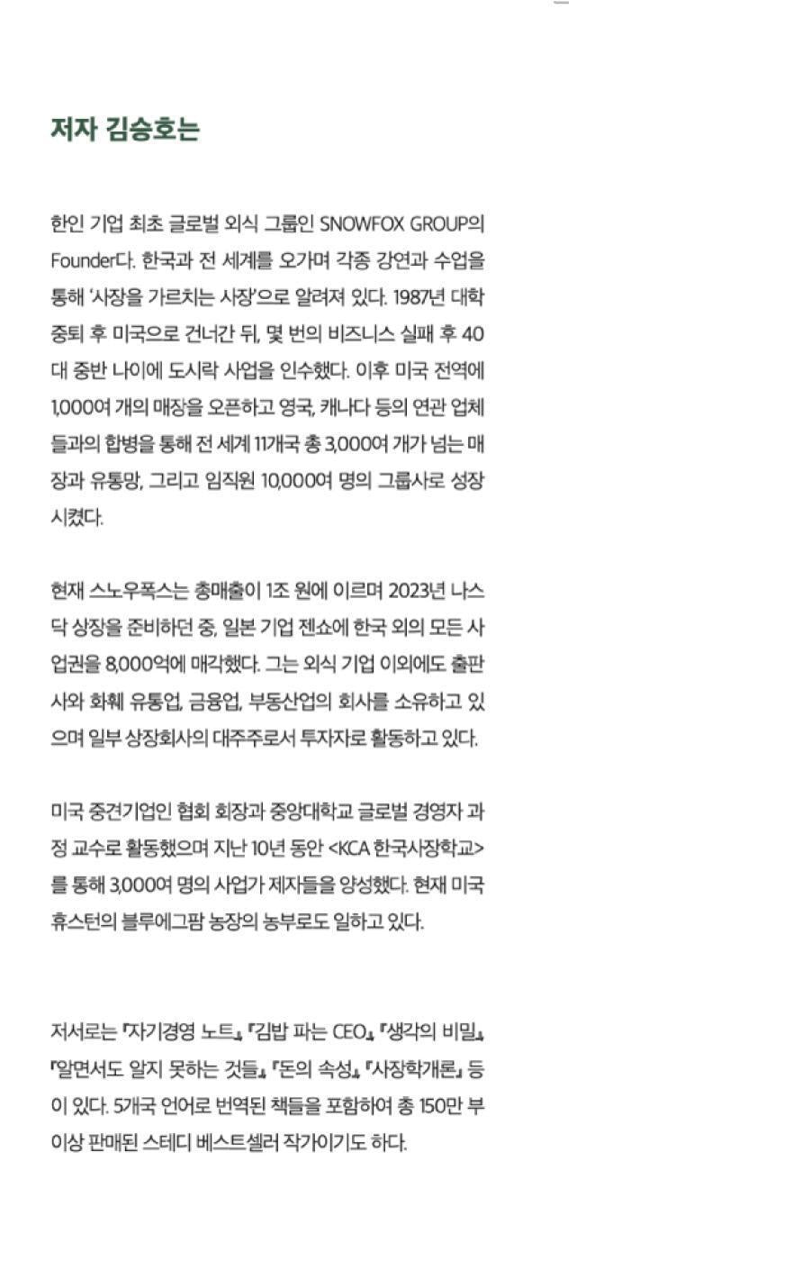 Properties of Money by Kim Seung-ho Korean Edition