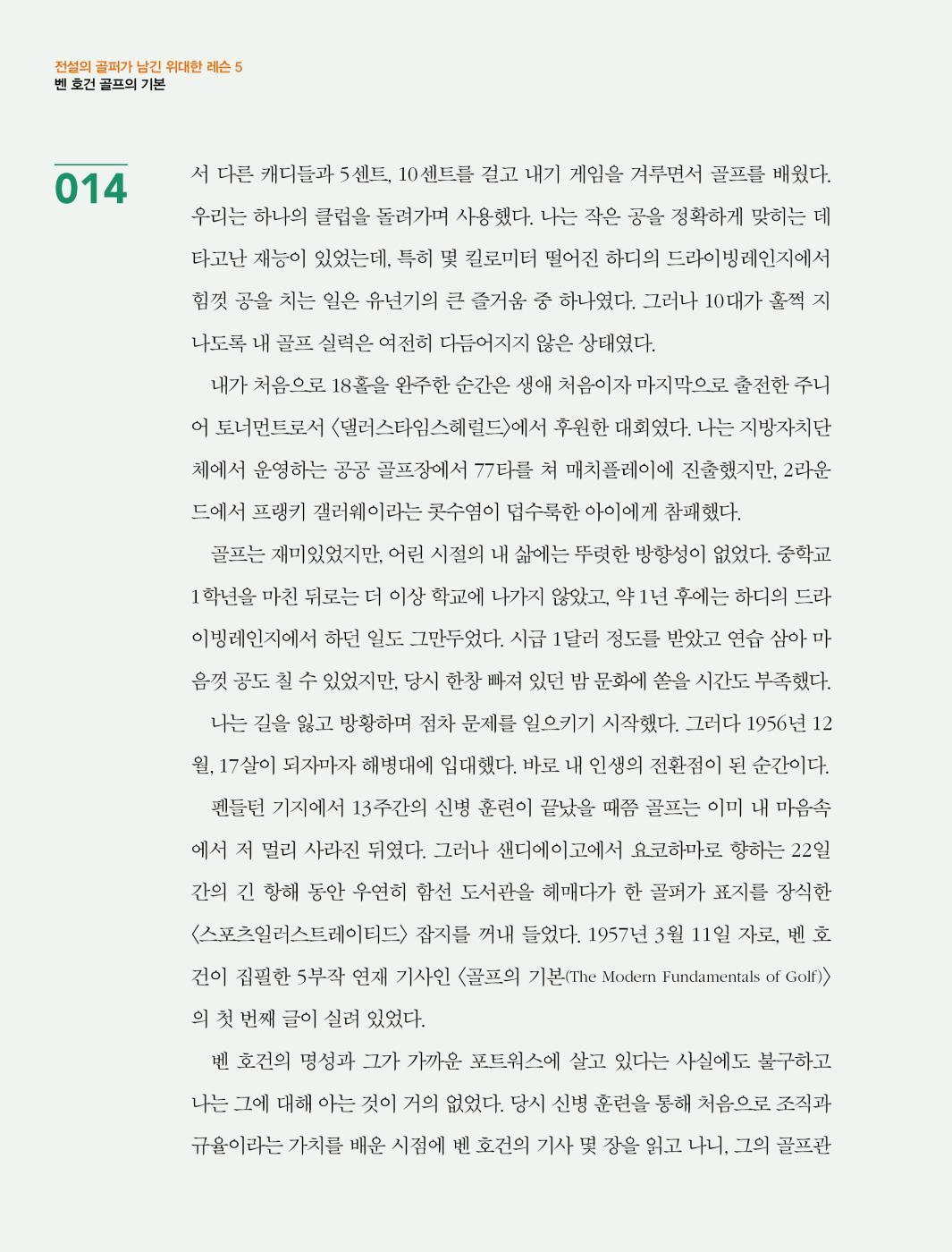 Ben Hogan's Five Lessons, Korean, 벤 호건 골프의 기본