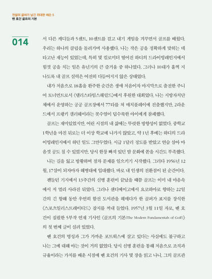 Ben Hogan's Five Lessons, Korean, 벤 호건 골프의 기본