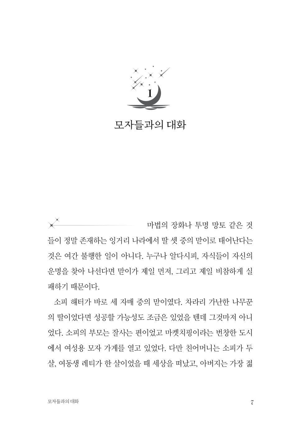Howl's Moving Castle Novel by Diana Wynne Jones, Korean, 하울의 움직이는 성, 다이애나 윈 존스