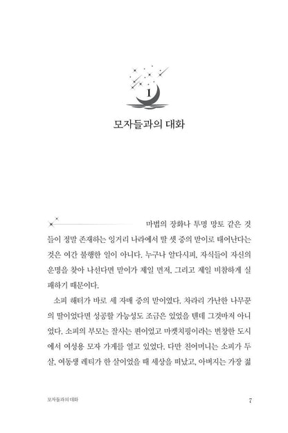 Howl's Moving Castle Novel by Diana Wynne Jones, Korean, 하울의 움직이는 성, 다이애나 윈 존스