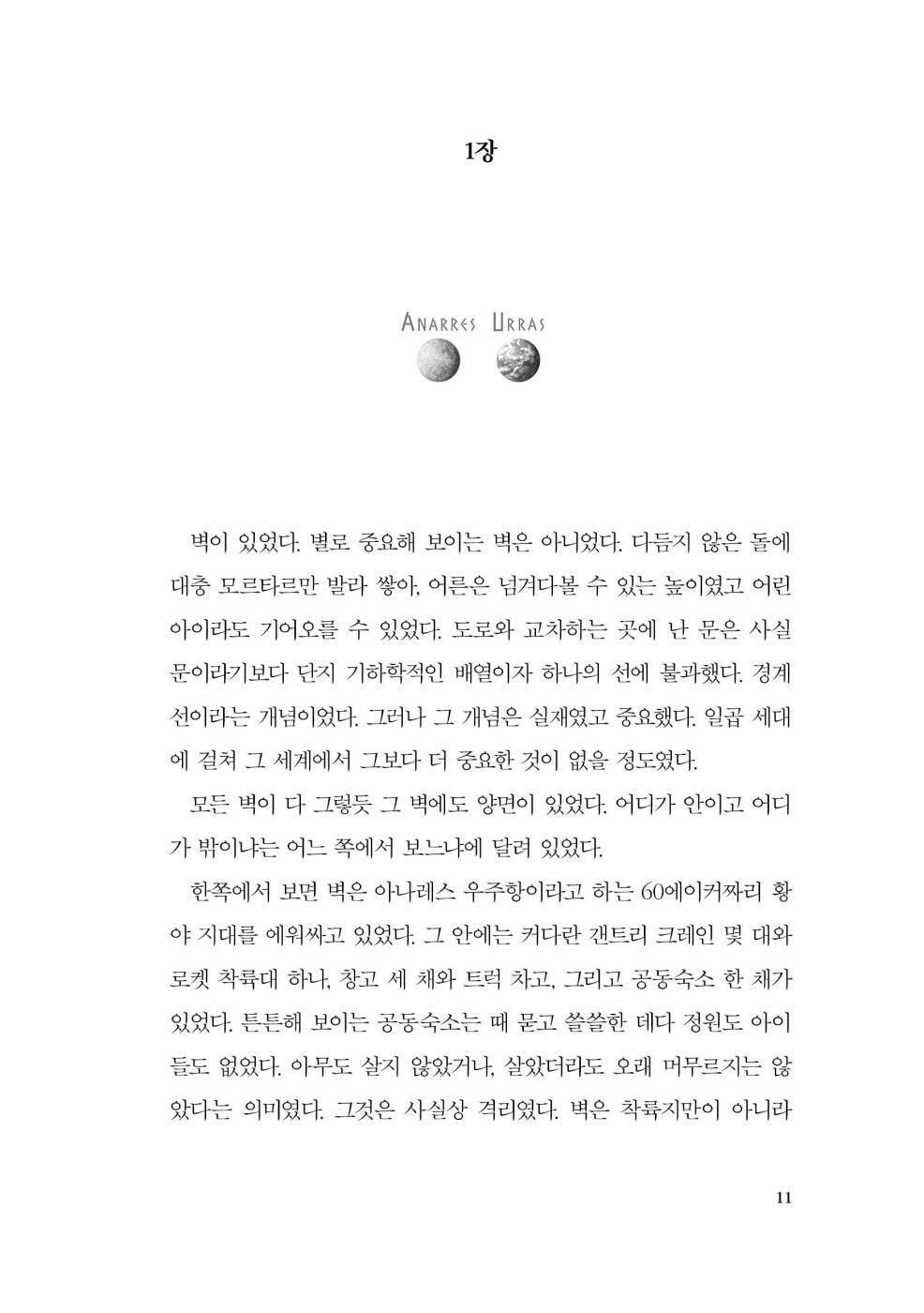 The Dispossessed Novel by Ursula K. Le Guin Korean Edition