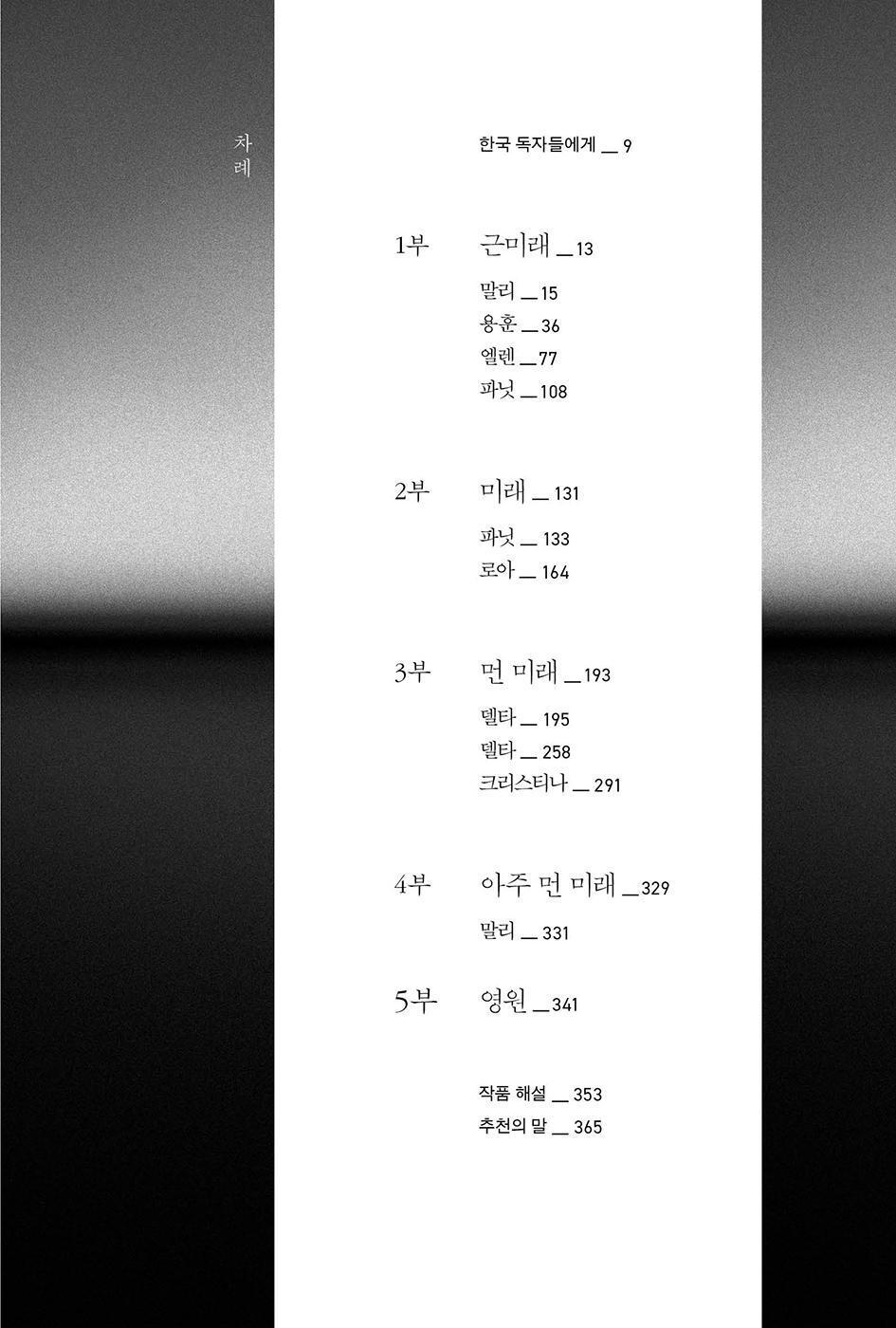 Toward Eternity by Anton Hur, Korean, 영원을 향하여, 안톤 허