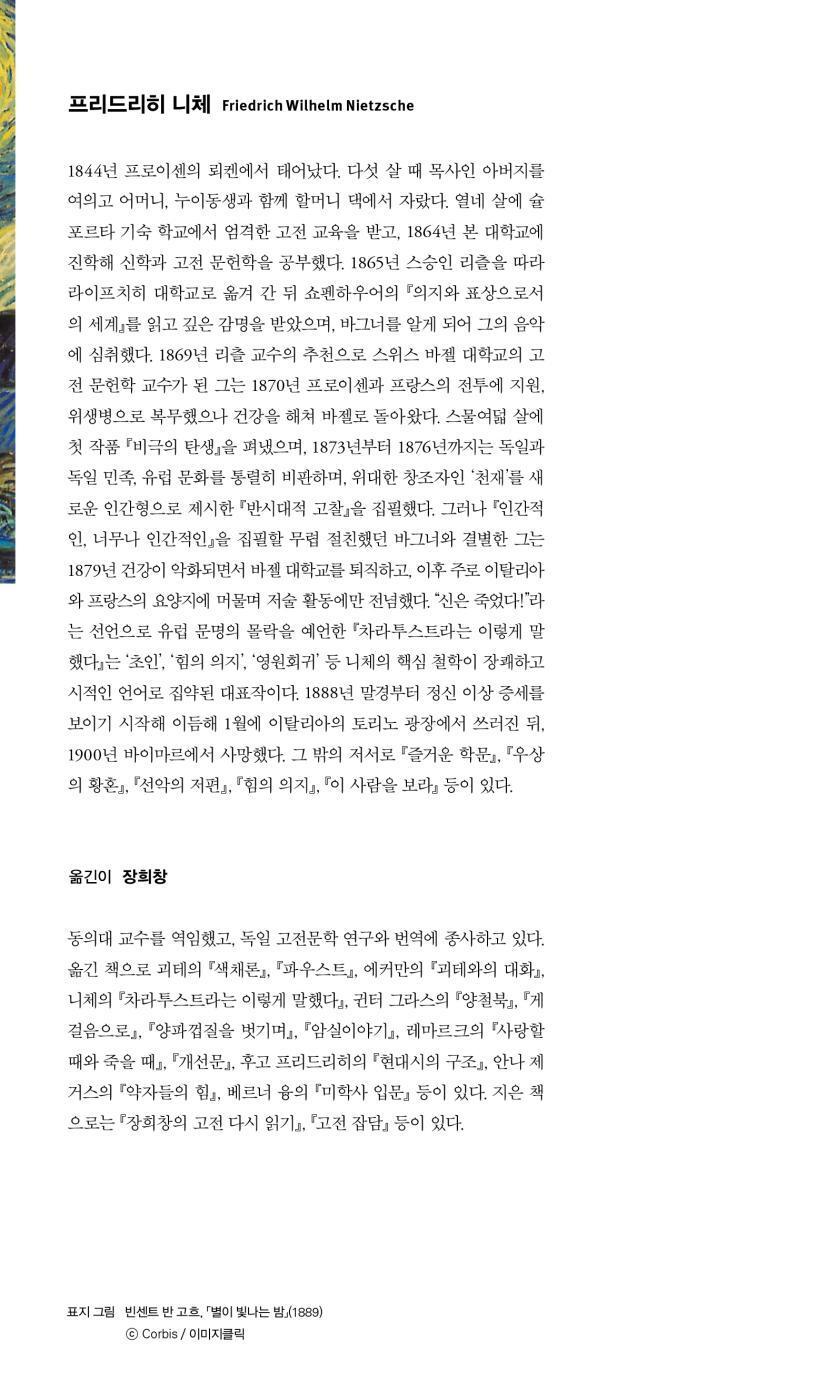 Thus Spake Zarathustra by Friedrich Wilhelm Nietzsche Korean Edition
