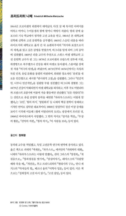 Thus Spake Zarathustra by Friedrich Wilhelm Nietzsche Korean Edition