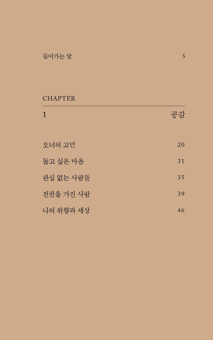 Sense of Work by Cho Soo-yong Korean Edition