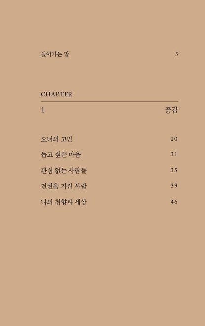 Sense of Work by Cho Soo-yong Korean Edition