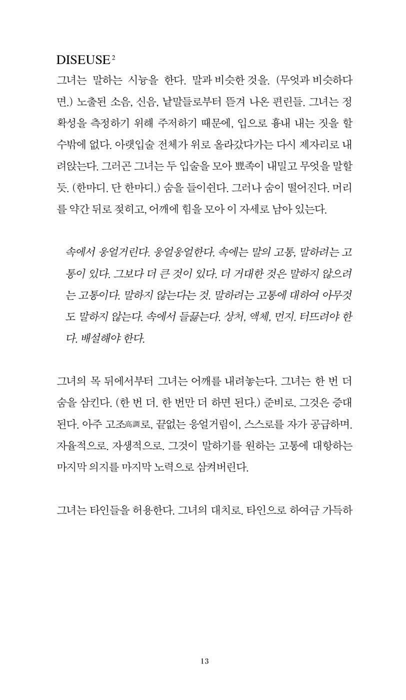 Dictee Book by Theresa Hak Kyung Cha Korean Edition