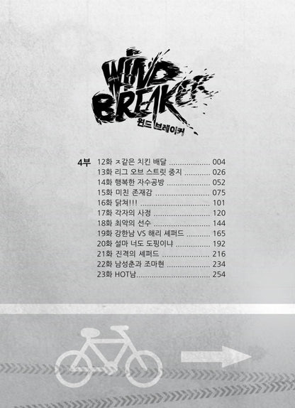 Wind Breaker Vol.28 Sports Manhwa (Korean Edition) - Jo Yong-seok